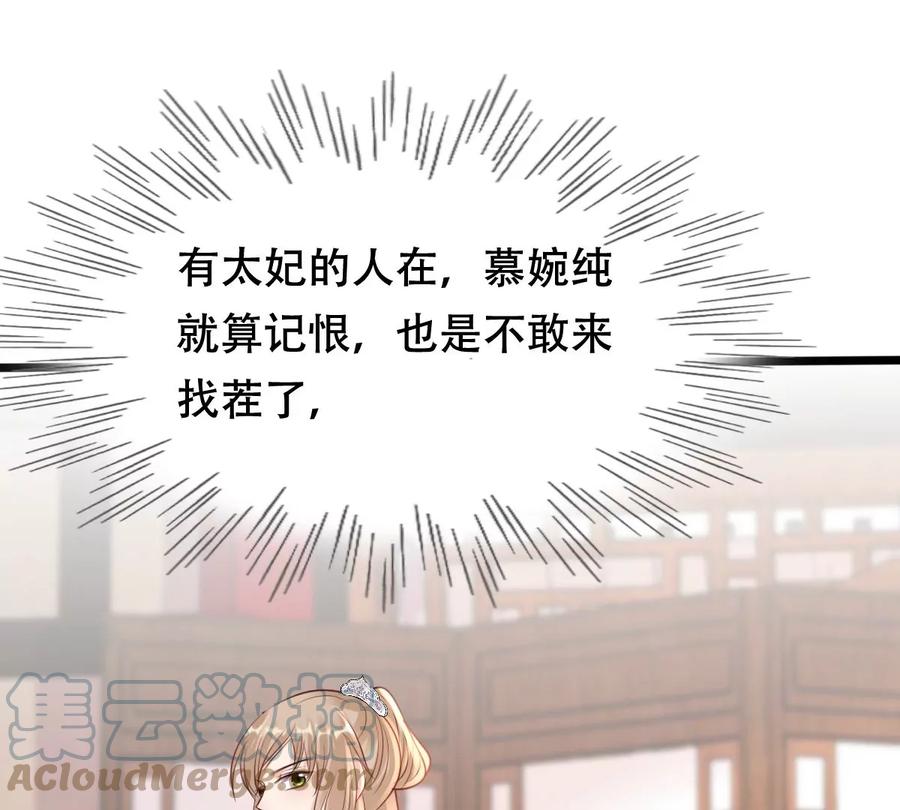 战神狂妃：凤倾天下韩漫全集-第199话 以绝后患无删减无遮挡章节图片 