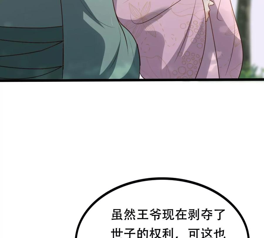 战神狂妃：凤倾天下韩漫全集-第199话 以绝后患无删减无遮挡章节图片 