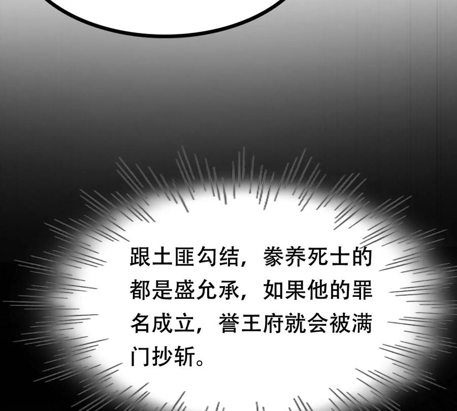 战神狂妃：凤倾天下韩漫全集-第199话 以绝后患无删减无遮挡章节图片 