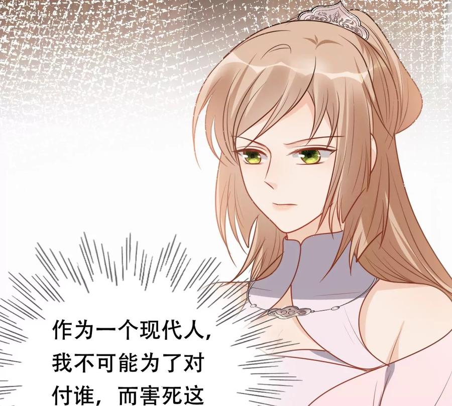 战神狂妃：凤倾天下韩漫全集-第199话 以绝后患无删减无遮挡章节图片 