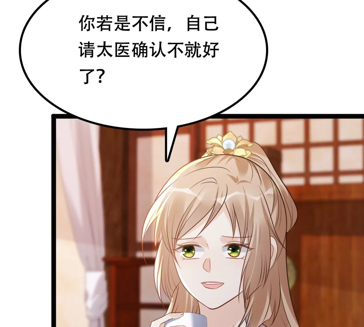 战神狂妃：凤倾天下韩漫全集-第181话 绝子阴谋无删减无遮挡章节图片 