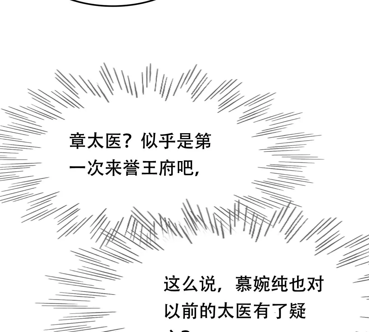 战神狂妃：凤倾天下韩漫全集-第181话 绝子阴谋无删减无遮挡章节图片 