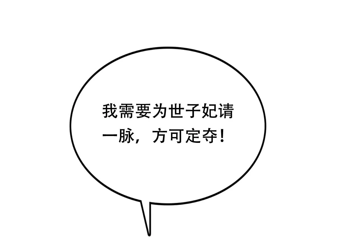 战神狂妃：凤倾天下韩漫全集-第181话 绝子阴谋无删减无遮挡章节图片 