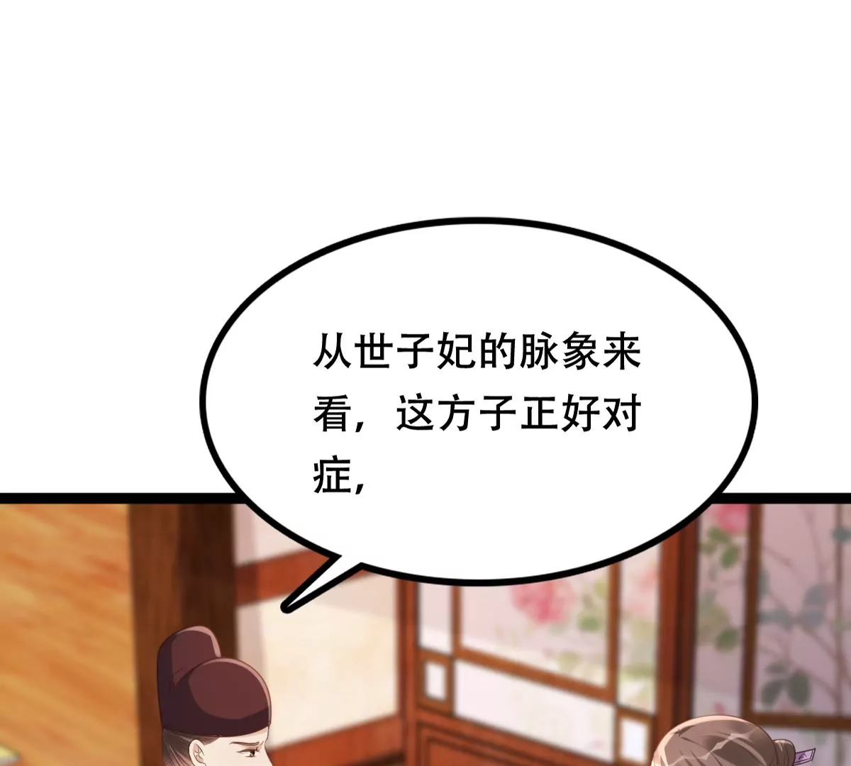 战神狂妃：凤倾天下韩漫全集-第181话 绝子阴谋无删减无遮挡章节图片 