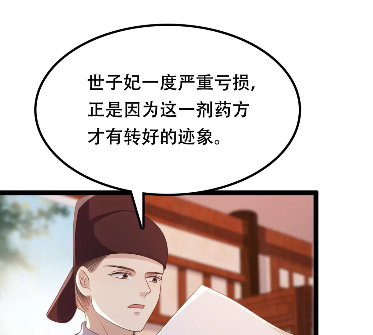 战神狂妃：凤倾天下韩漫全集-第181话 绝子阴谋无删减无遮挡章节图片 