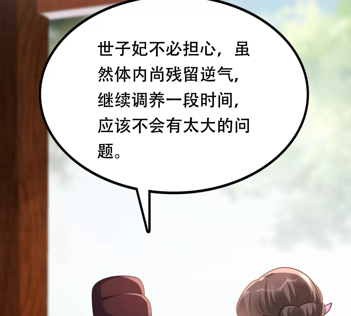 战神狂妃：凤倾天下韩漫全集-第181话 绝子阴谋无删减无遮挡章节图片 