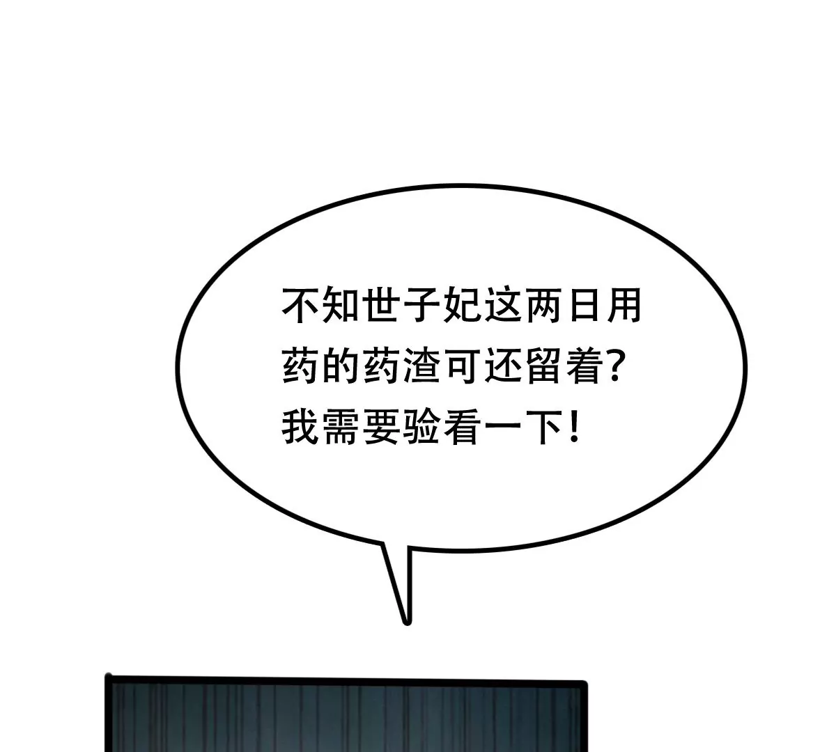 战神狂妃：凤倾天下韩漫全集-第181话 绝子阴谋无删减无遮挡章节图片 
