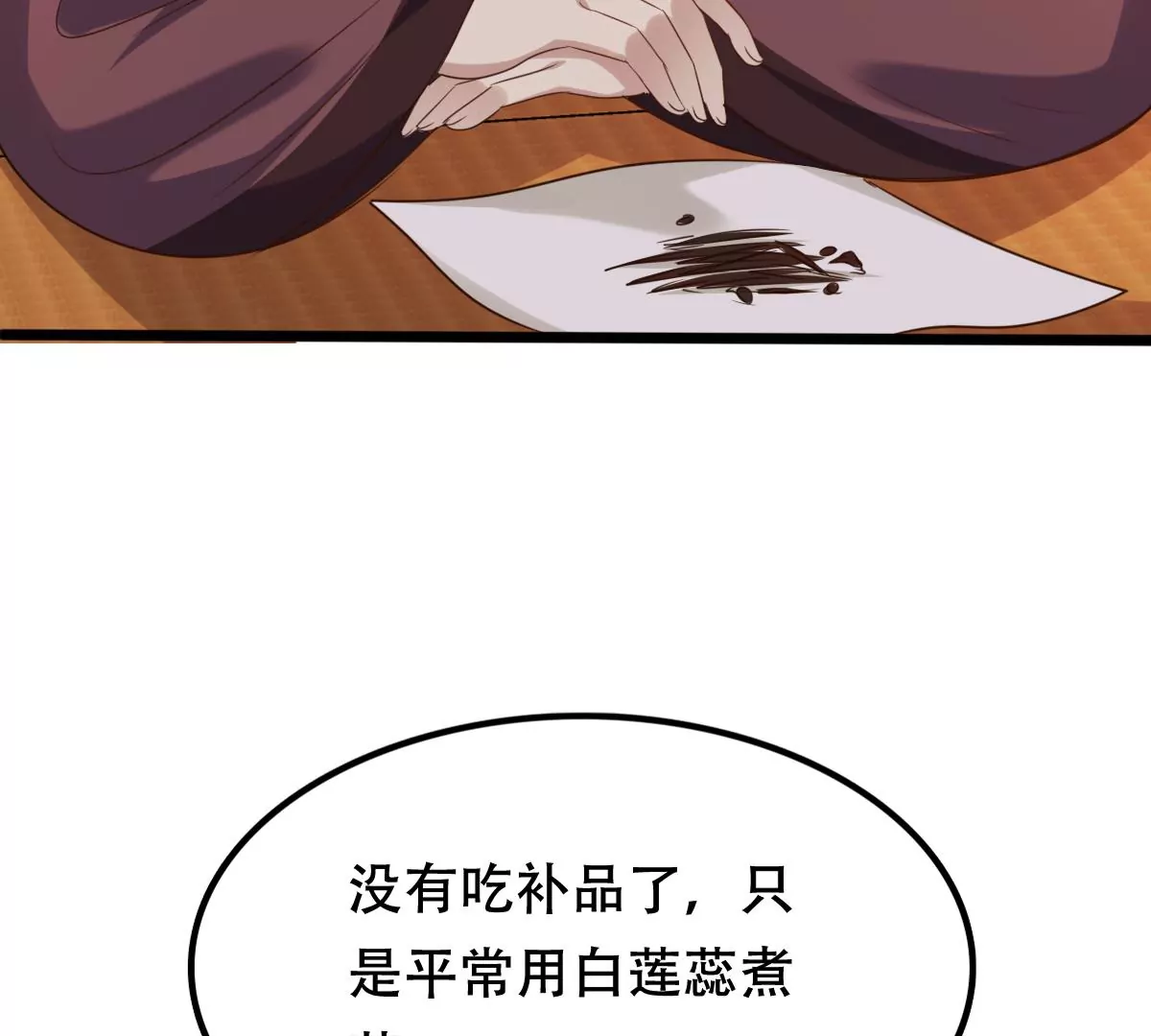 战神狂妃：凤倾天下韩漫全集-第181话 绝子阴谋无删减无遮挡章节图片 
