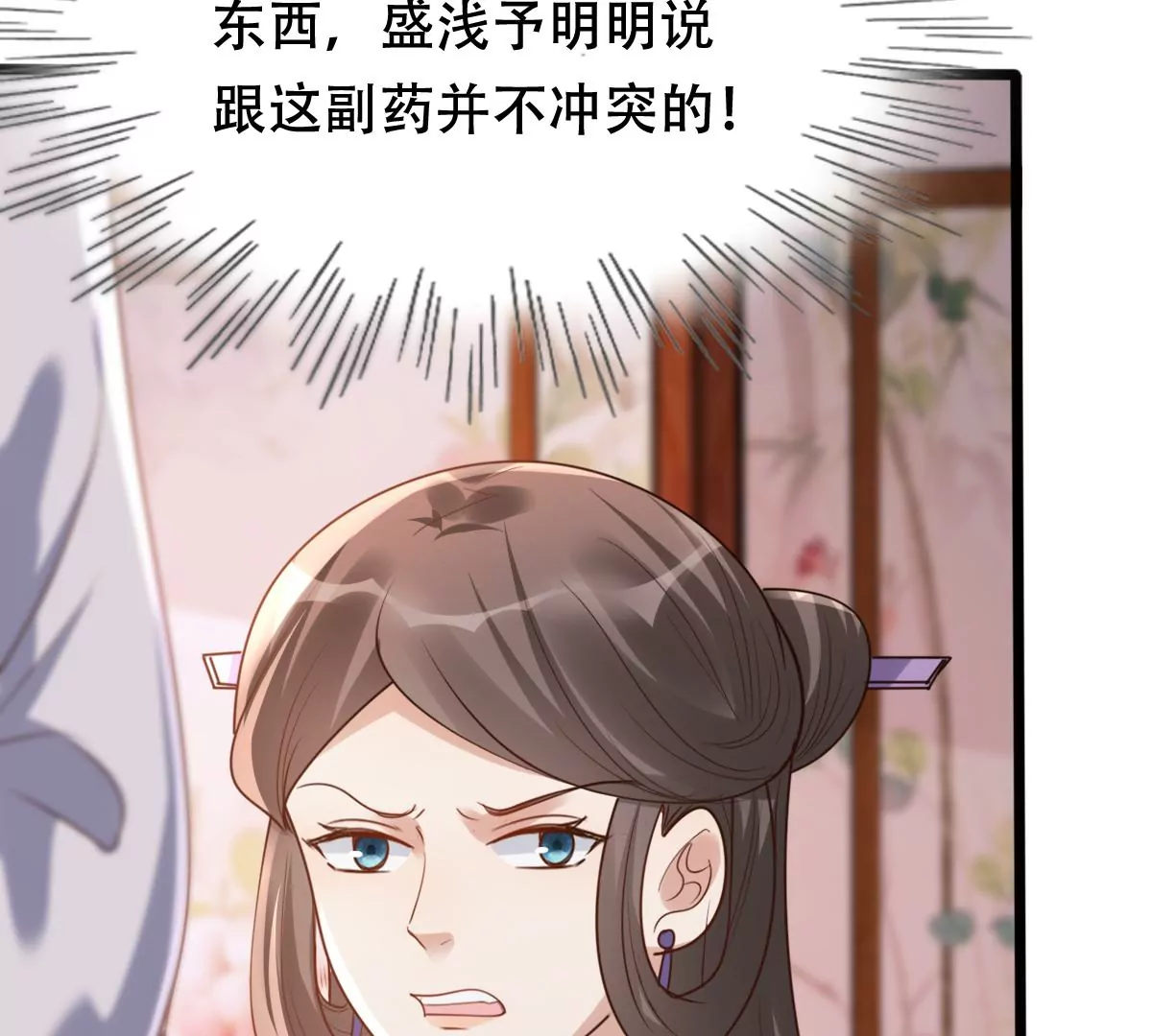 战神狂妃：凤倾天下韩漫全集-第181话 绝子阴谋无删减无遮挡章节图片 