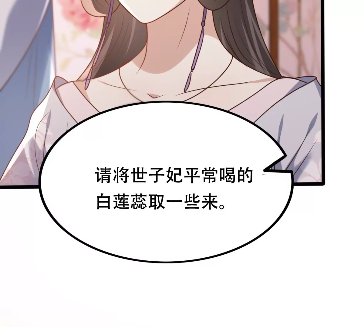 战神狂妃：凤倾天下韩漫全集-第181话 绝子阴谋无删减无遮挡章节图片 