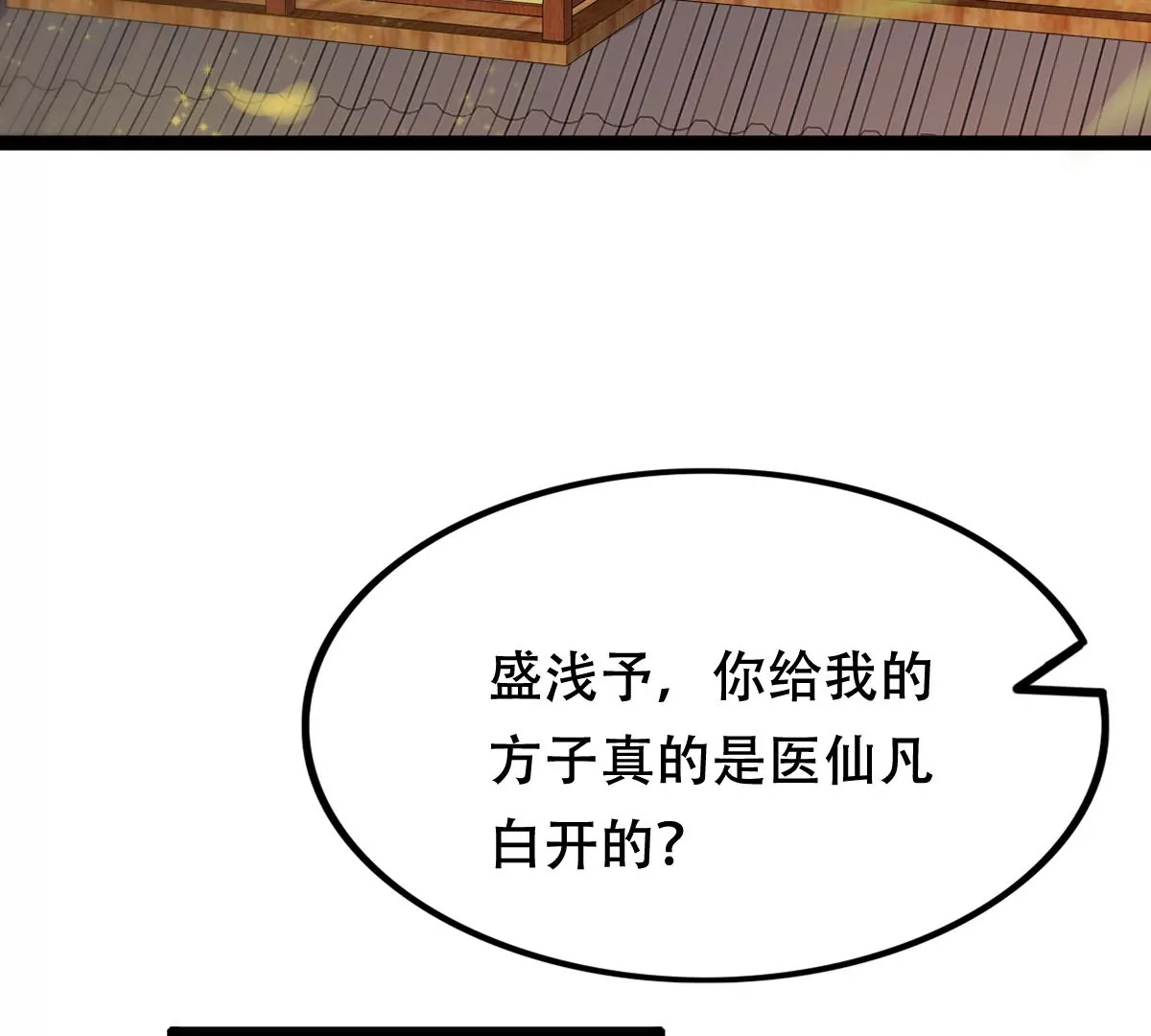 战神狂妃：凤倾天下韩漫全集-第181话 绝子阴谋无删减无遮挡章节图片 