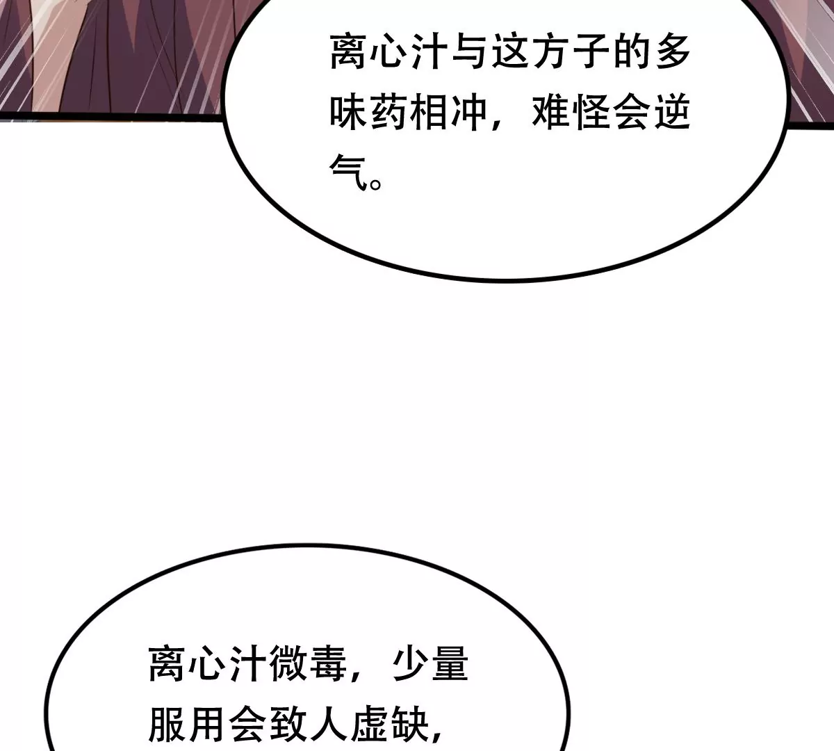 战神狂妃：凤倾天下韩漫全集-第181话 绝子阴谋无删减无遮挡章节图片 