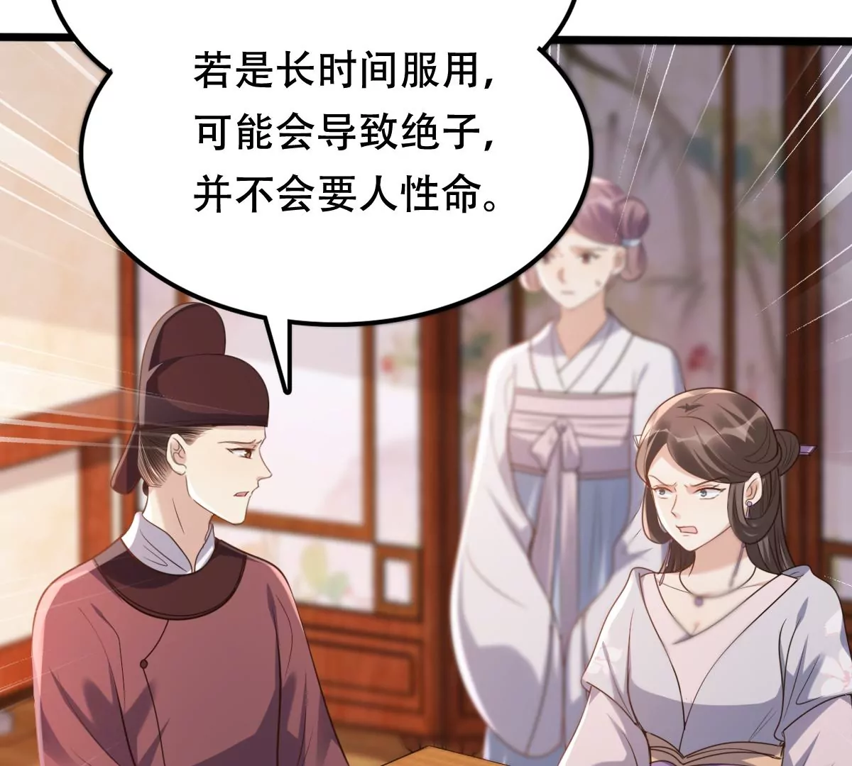 战神狂妃：凤倾天下韩漫全集-第181话 绝子阴谋无删减无遮挡章节图片 
