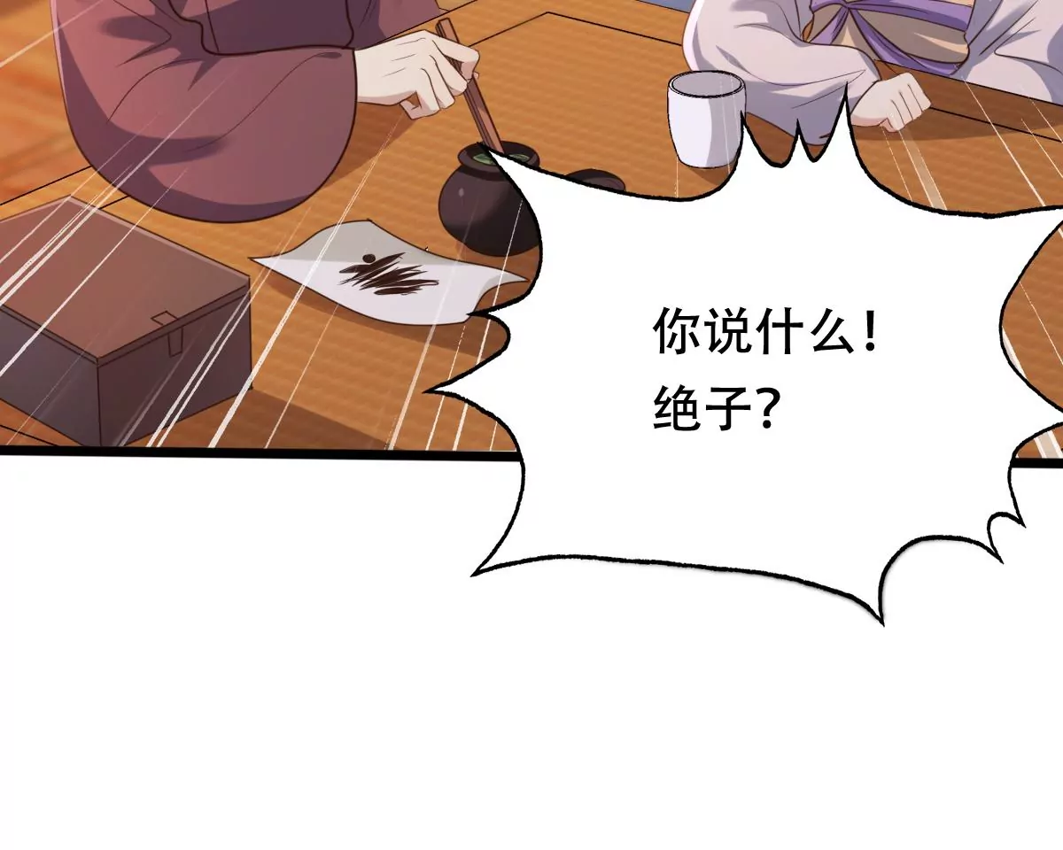战神狂妃：凤倾天下韩漫全集-第181话 绝子阴谋无删减无遮挡章节图片 