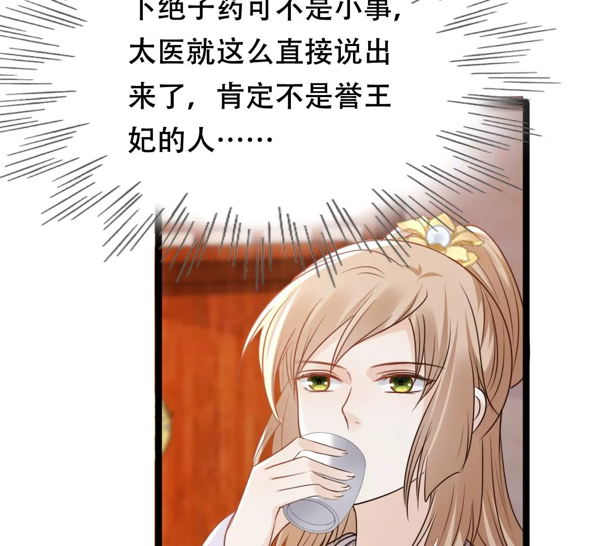 战神狂妃：凤倾天下韩漫全集-第181话 绝子阴谋无删减无遮挡章节图片 