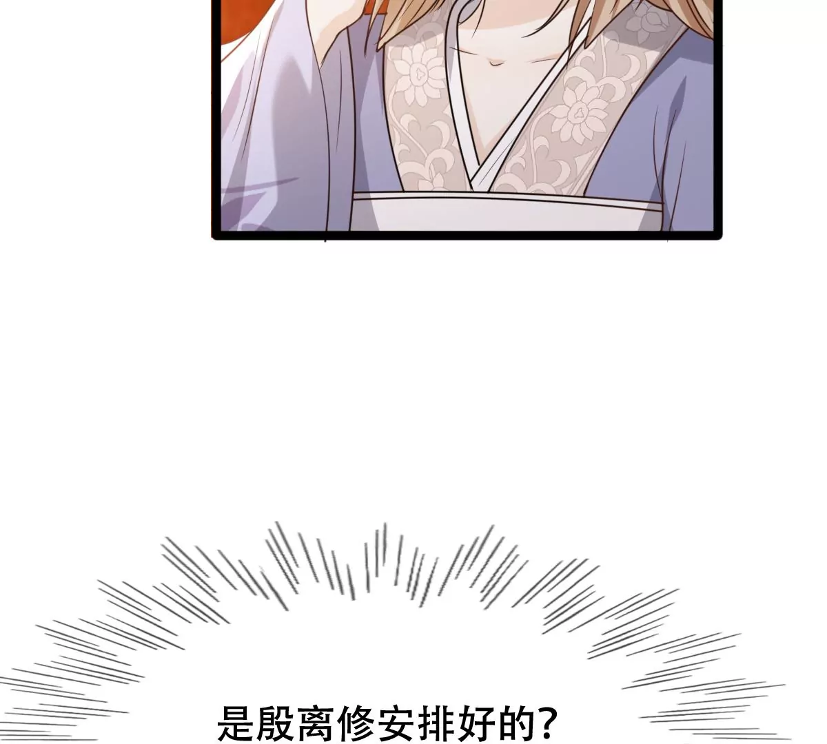 战神狂妃：凤倾天下韩漫全集-第181话 绝子阴谋无删减无遮挡章节图片 