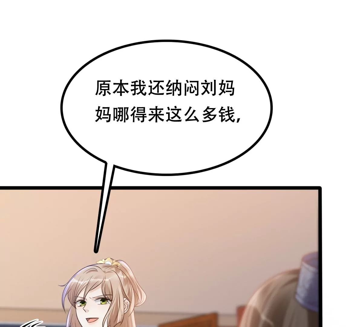 战神狂妃：凤倾天下韩漫全集-第189话 算计无删减无遮挡章节图片 