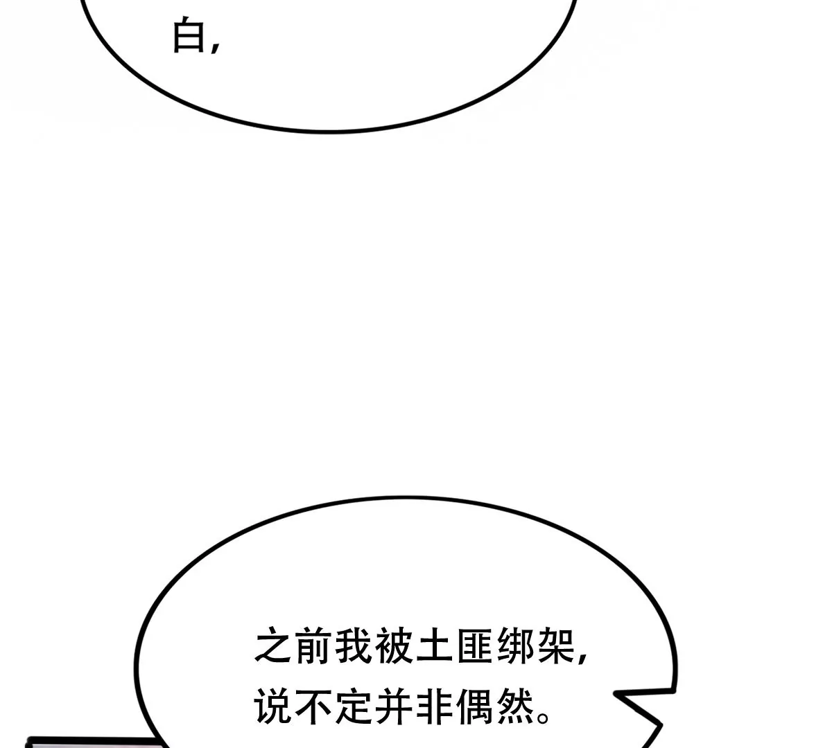 战神狂妃：凤倾天下韩漫全集-第189话 算计无删减无遮挡章节图片 