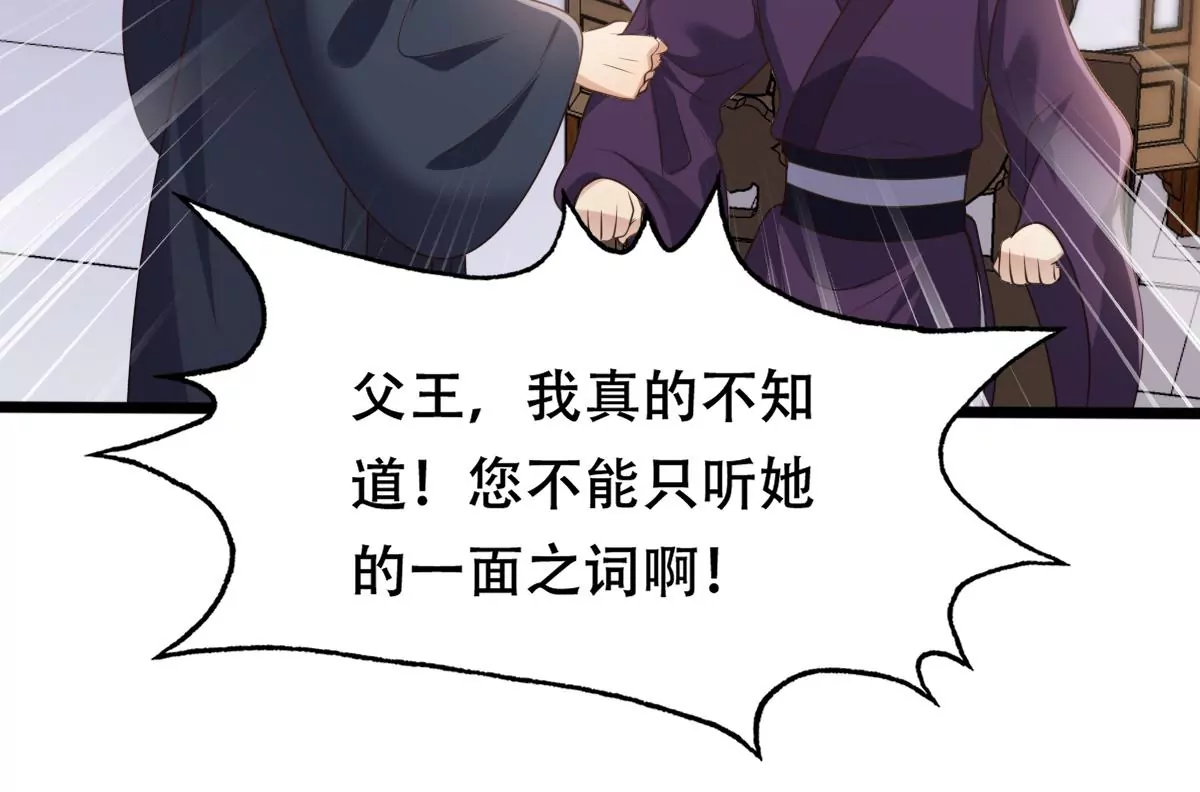 战神狂妃：凤倾天下韩漫全集-第189话 算计无删减无遮挡章节图片 