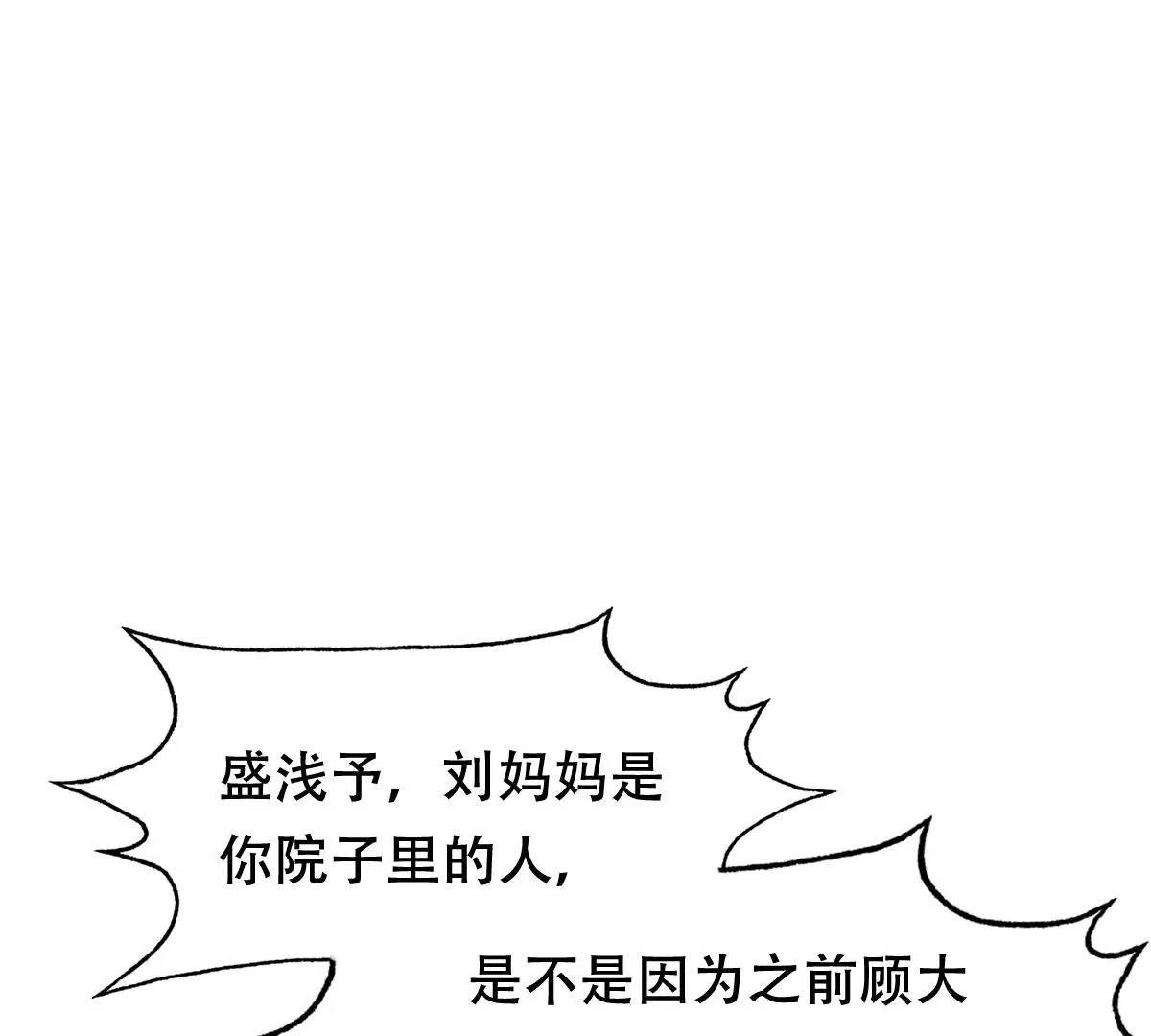 战神狂妃：凤倾天下韩漫全集-第189话 算计无删减无遮挡章节图片 