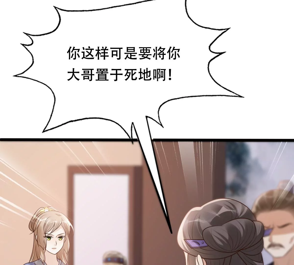 战神狂妃：凤倾天下韩漫全集-第189话 算计无删减无遮挡章节图片 