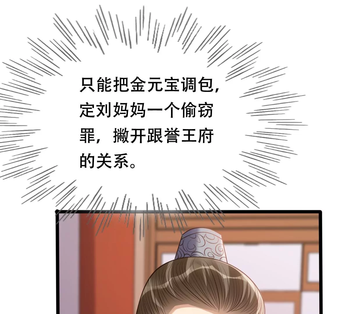 战神狂妃：凤倾天下韩漫全集-第189话 算计无删减无遮挡章节图片 