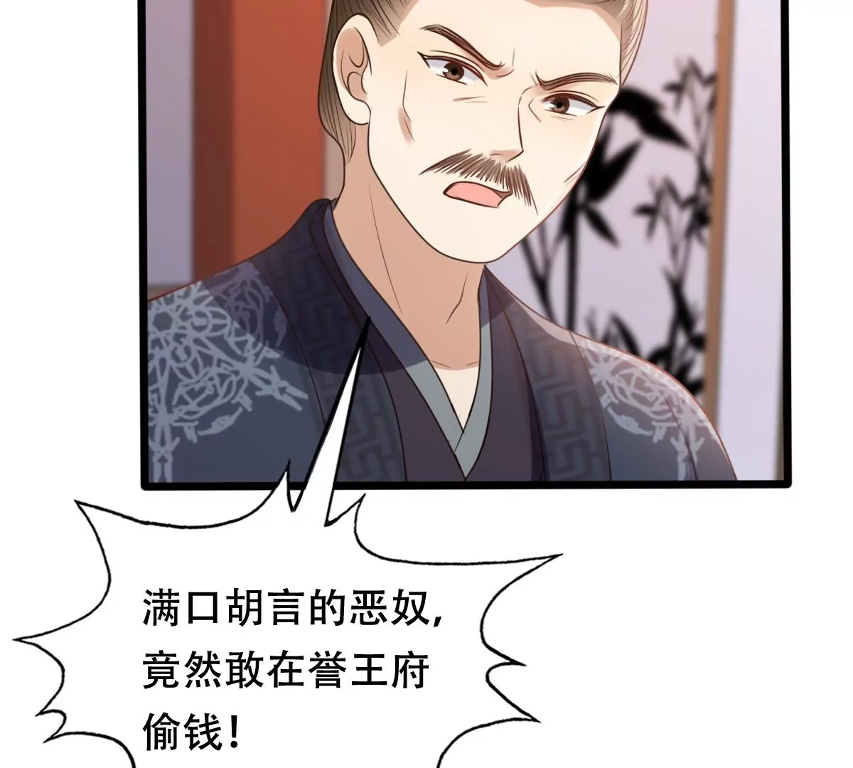 战神狂妃：凤倾天下韩漫全集-第189话 算计无删减无遮挡章节图片 