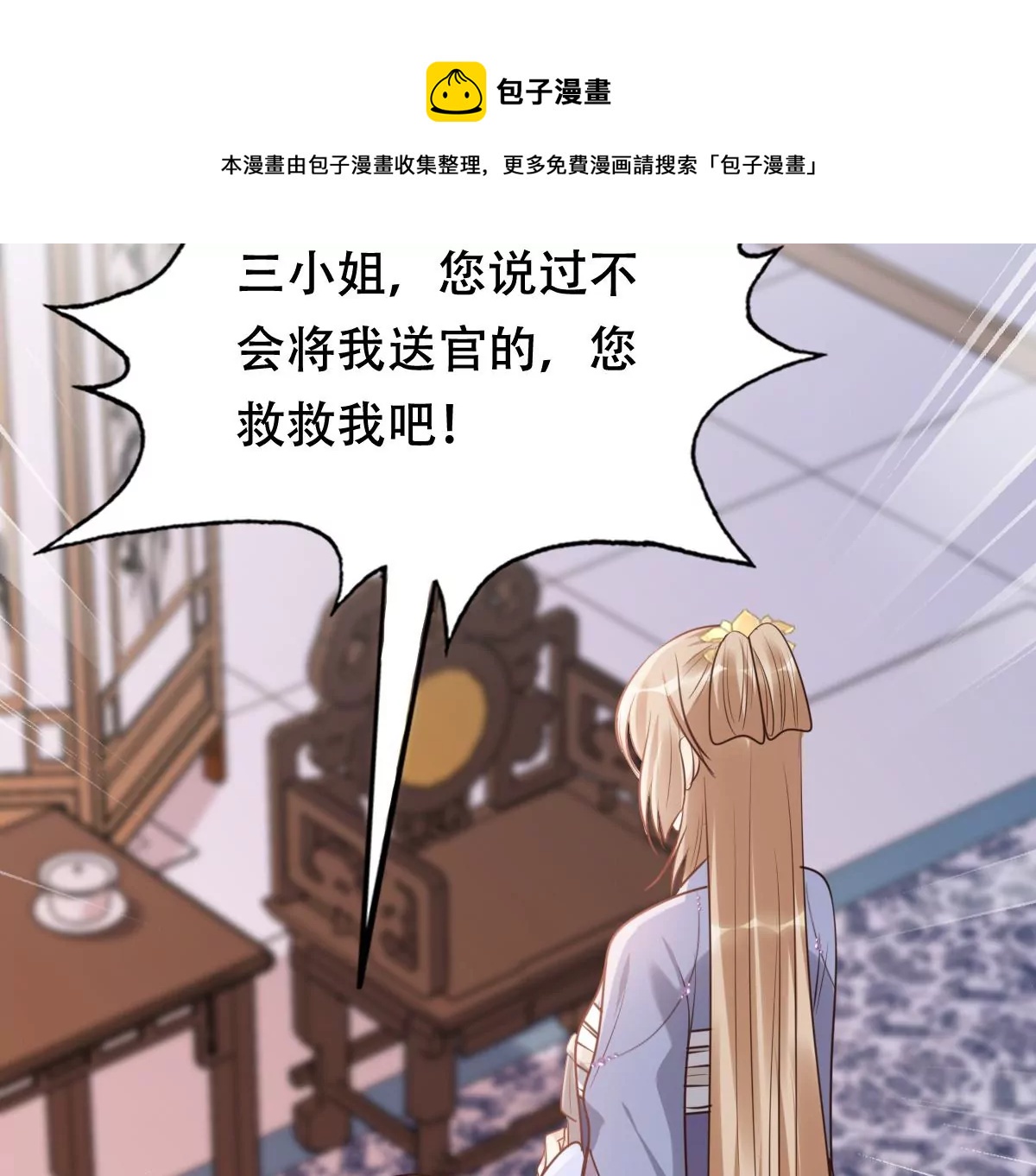 战神狂妃：凤倾天下韩漫全集-第189话 算计无删减无遮挡章节图片 