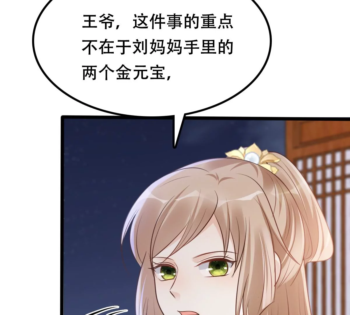 战神狂妃：凤倾天下韩漫全集-第189话 算计无删减无遮挡章节图片 