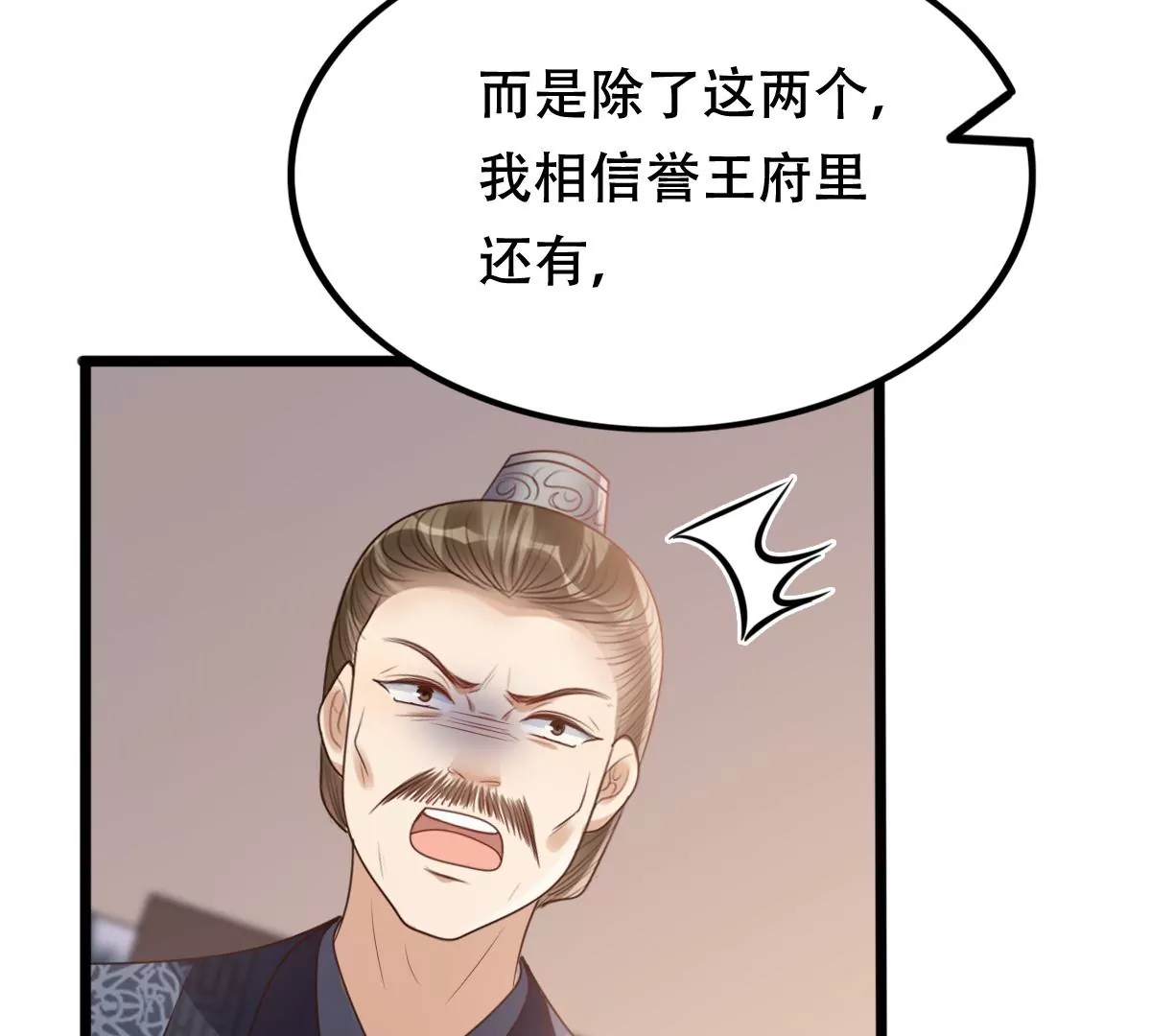 战神狂妃：凤倾天下韩漫全集-第189话 算计无删减无遮挡章节图片 