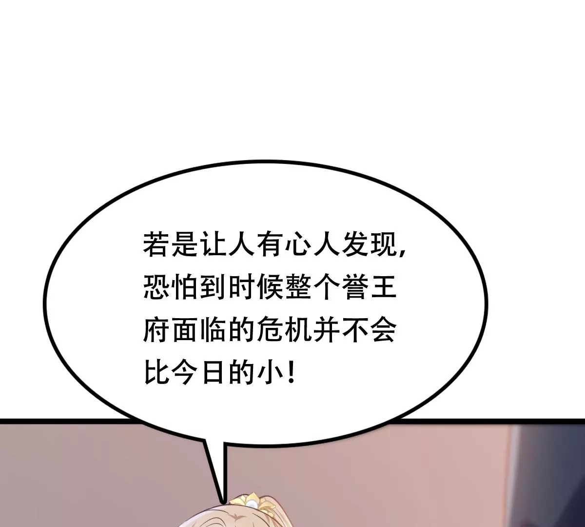 战神狂妃：凤倾天下韩漫全集-第189话 算计无删减无遮挡章节图片 