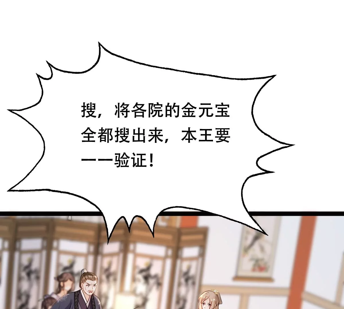 战神狂妃：凤倾天下韩漫全集-第189话 算计无删减无遮挡章节图片 