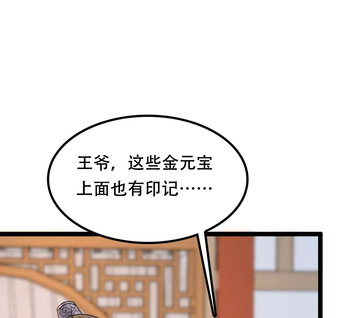 战神狂妃：凤倾天下韩漫全集-第189话 算计无删减无遮挡章节图片 