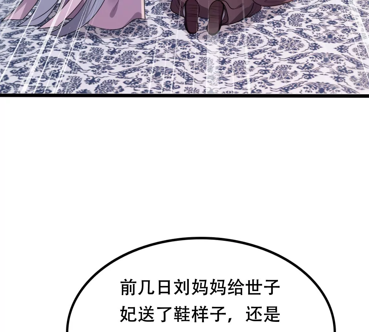 战神狂妃：凤倾天下韩漫全集-第189话 算计无删减无遮挡章节图片 