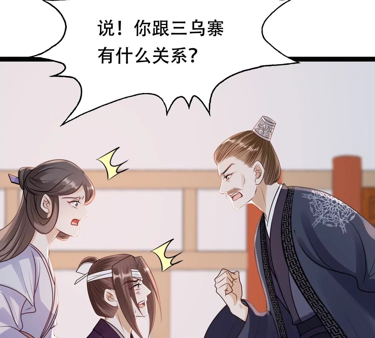 战神狂妃：凤倾天下韩漫全集-第189话 算计无删减无遮挡章节图片 