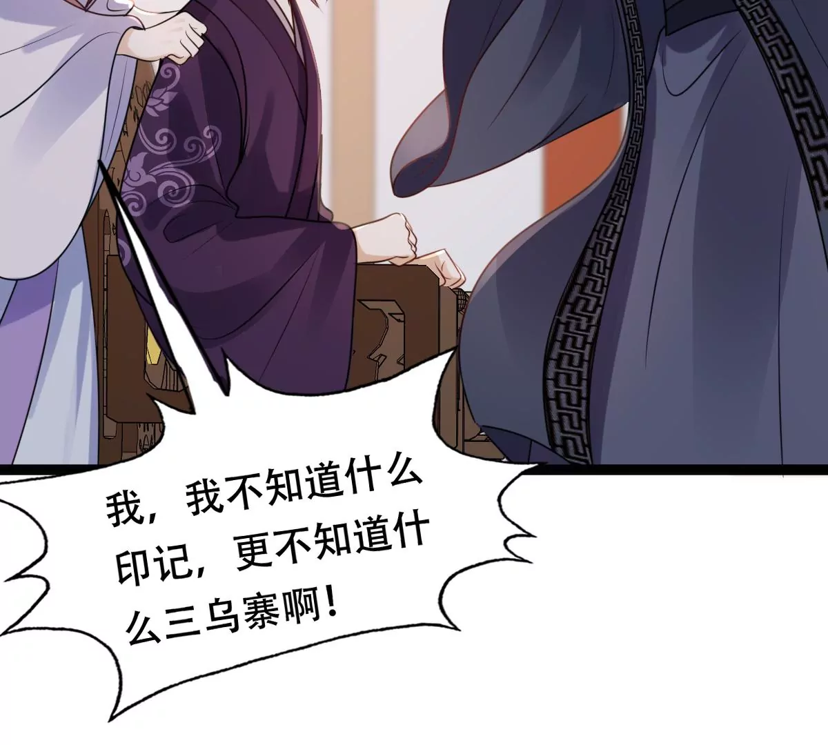 战神狂妃：凤倾天下韩漫全集-第189话 算计无删减无遮挡章节图片 