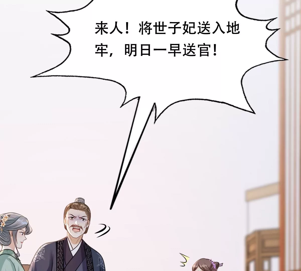 战神狂妃：凤倾天下韩漫全集-第189话 算计无删减无遮挡章节图片 