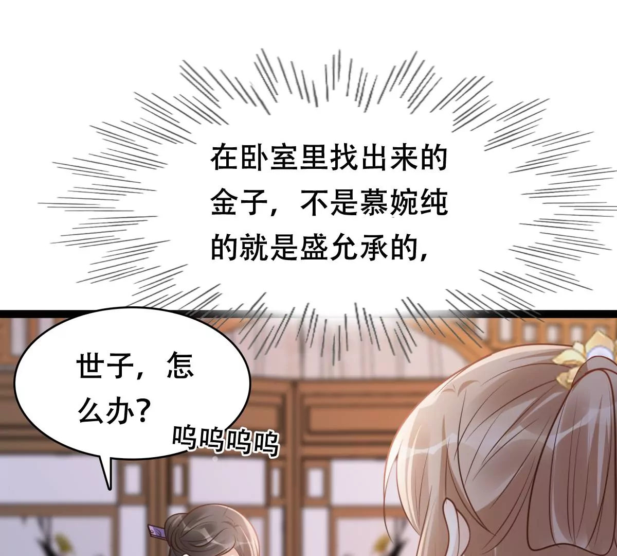 战神狂妃：凤倾天下韩漫全集-第189话 算计无删减无遮挡章节图片 