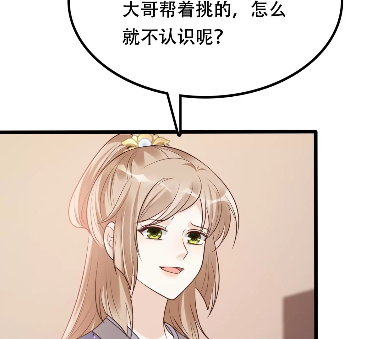 战神狂妃：凤倾天下韩漫全集-第189话 算计无删减无遮挡章节图片 