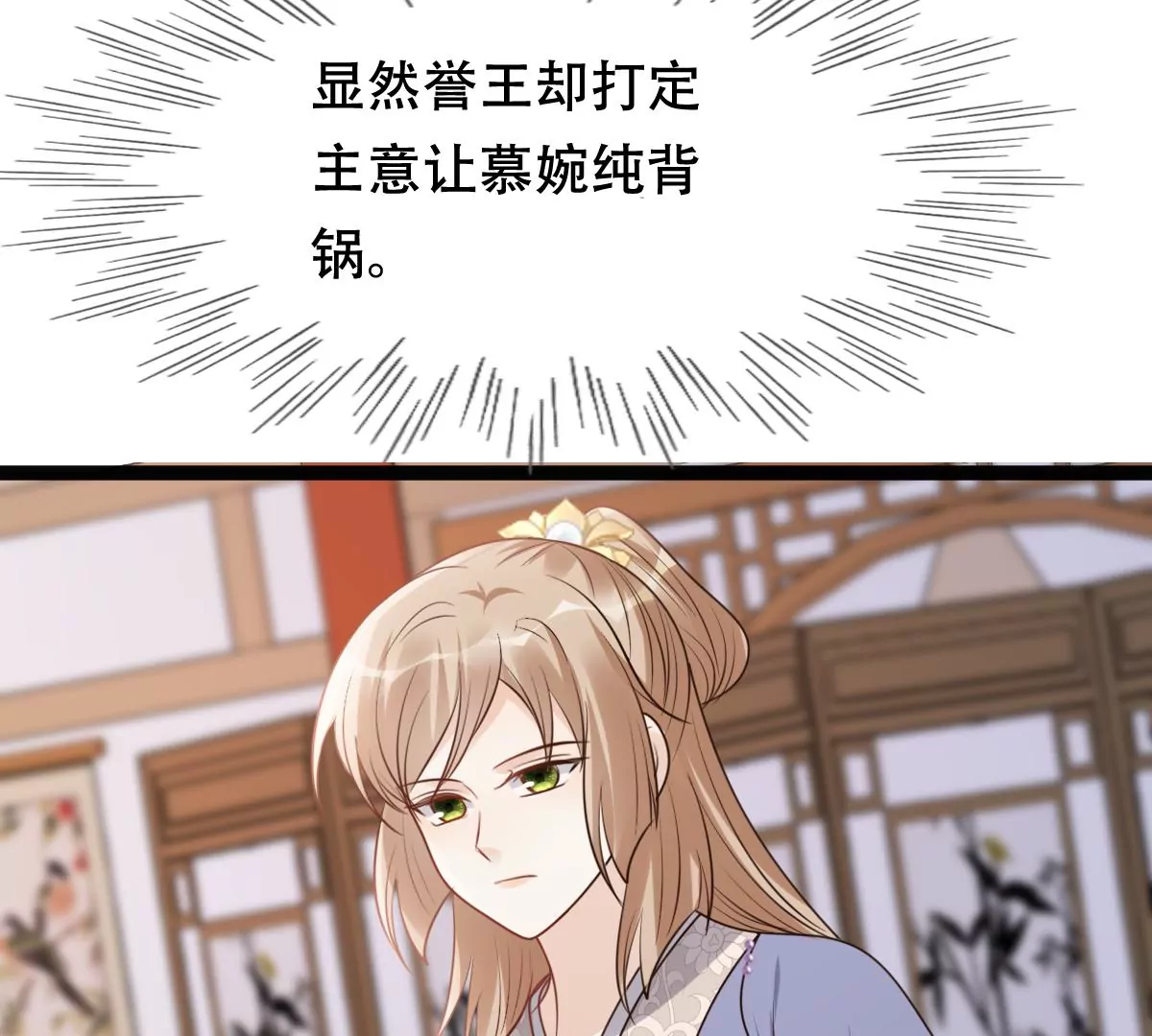 战神狂妃：凤倾天下韩漫全集-第189话 算计无删减无遮挡章节图片 