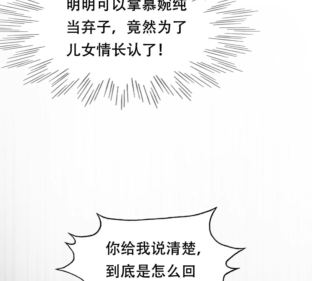 战神狂妃：凤倾天下韩漫全集-第189话 算计无删减无遮挡章节图片 