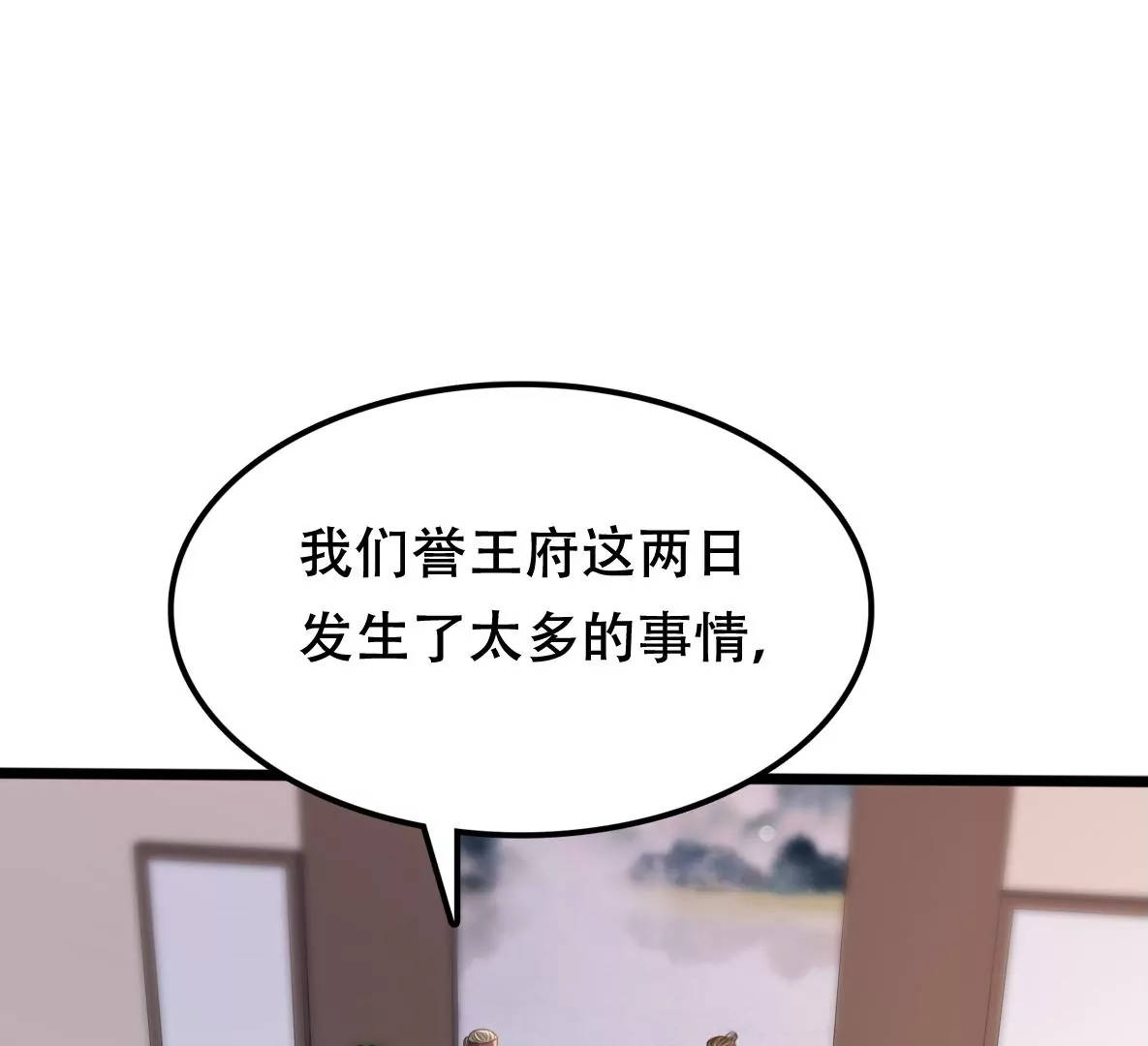 战神狂妃：凤倾天下韩漫全集-第188话 一个礼物无删减无遮挡章节图片 