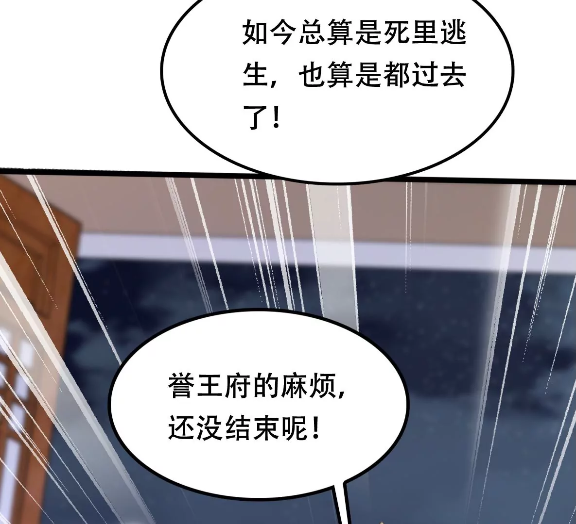 战神狂妃：凤倾天下韩漫全集-第188话 一个礼物无删减无遮挡章节图片 