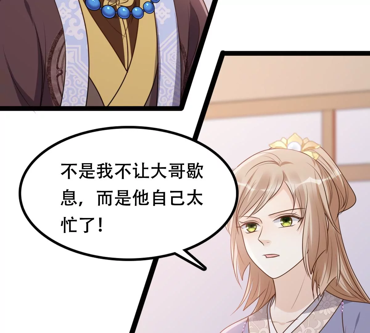 战神狂妃：凤倾天下韩漫全集-第188话 一个礼物无删减无遮挡章节图片 