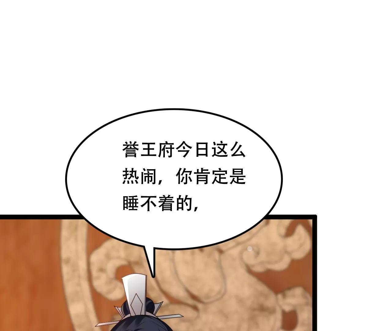 战神狂妃：凤倾天下韩漫全集-第187话 坏了好事无删减无遮挡章节图片 