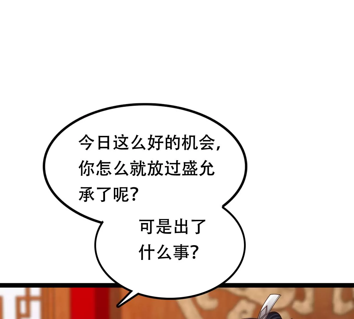 战神狂妃：凤倾天下韩漫全集-第187话 坏了好事无删减无遮挡章节图片 