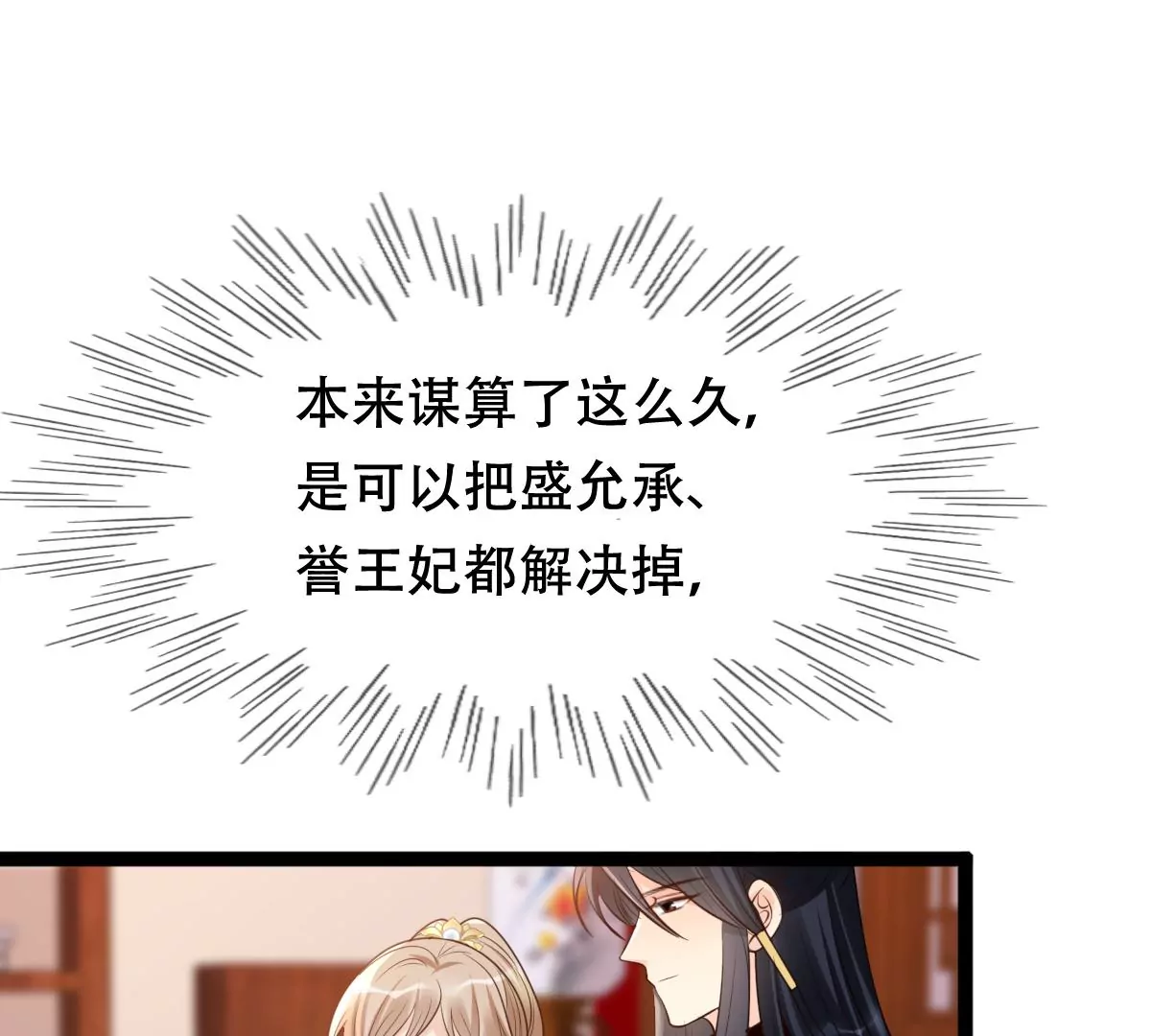 战神狂妃：凤倾天下韩漫全集-第187话 坏了好事无删减无遮挡章节图片 