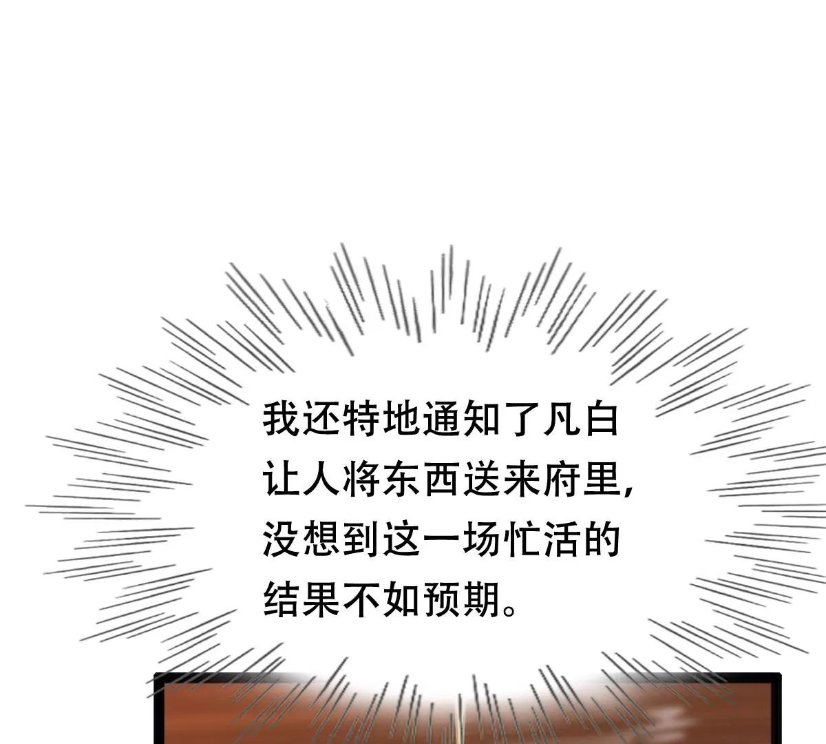 战神狂妃：凤倾天下韩漫全集-第187话 坏了好事无删减无遮挡章节图片 