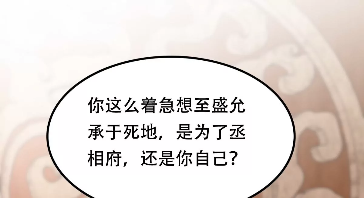 战神狂妃：凤倾天下韩漫全集-第187话 坏了好事无删减无遮挡章节图片 
