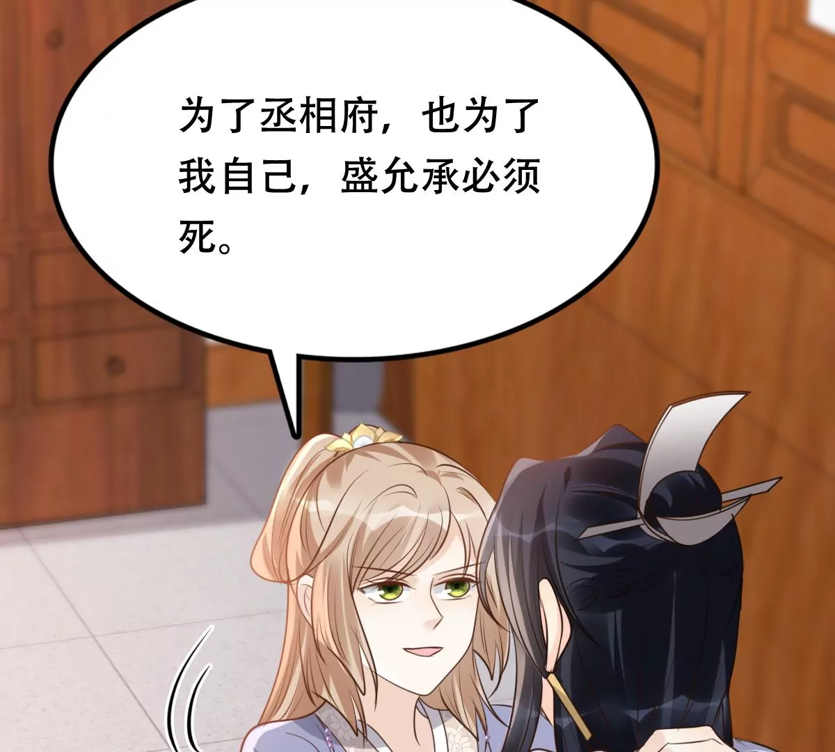 战神狂妃：凤倾天下韩漫全集-第187话 坏了好事无删减无遮挡章节图片 